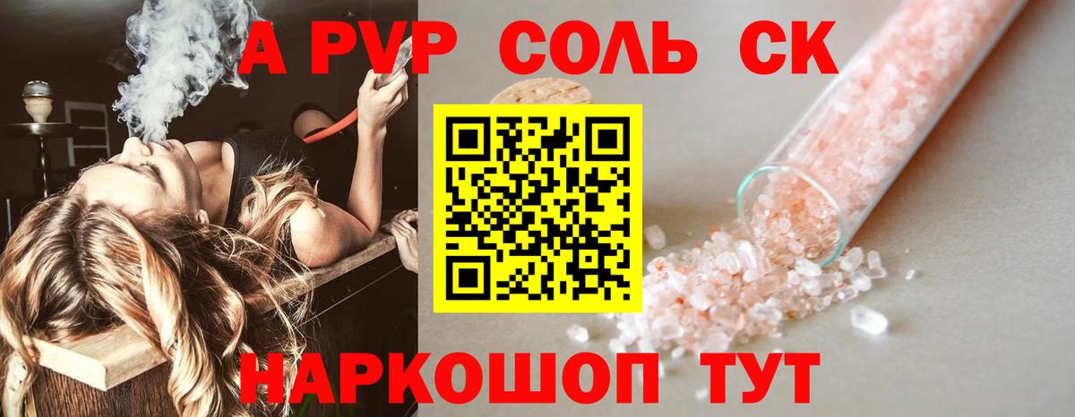Alpha PVP СК  Вход с VPN  А ПВП Соль  A PVP СК КРИС  Alpha-PVP  Солнечногорск 