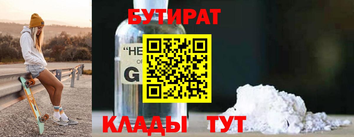 Солнечногорск  БУТИРАТ оксибутират  Вход с VPN 