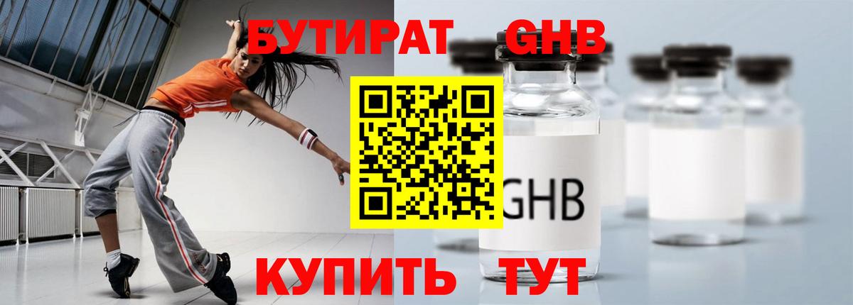 БУТИРАТ бутандиол Солнечногорск