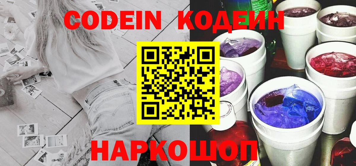 Кодеиновый сироп Lean напиток Lean (лин) Солнечногорск