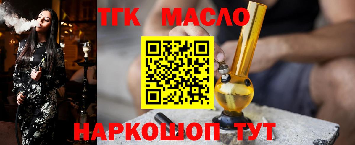 Солнечногорск  Дистиллят ТГК THC oil  Вход с VPN 